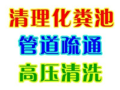 温州龙湾笔都承接工厂化粪池清理 专业抽粪