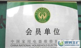 青岛市城阳家电维修;城阳海尔海信洗衣机售后维修;厨电维修_二手设备转让_世界工厂网中国产品信息库