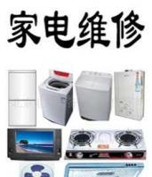 家电维修寻求合作[供应]_家电维修寻求合作价格_家电维修寻求合作厂家_世界工厂网产品信息库