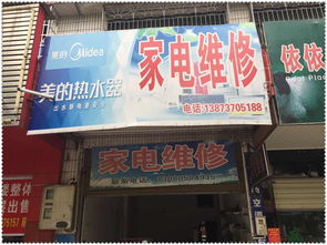 南县家电维修
