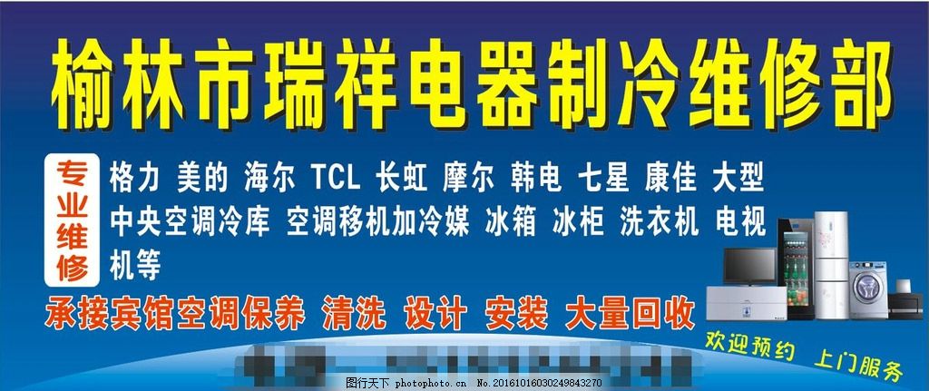 家电维修 专业服务，贴心保障